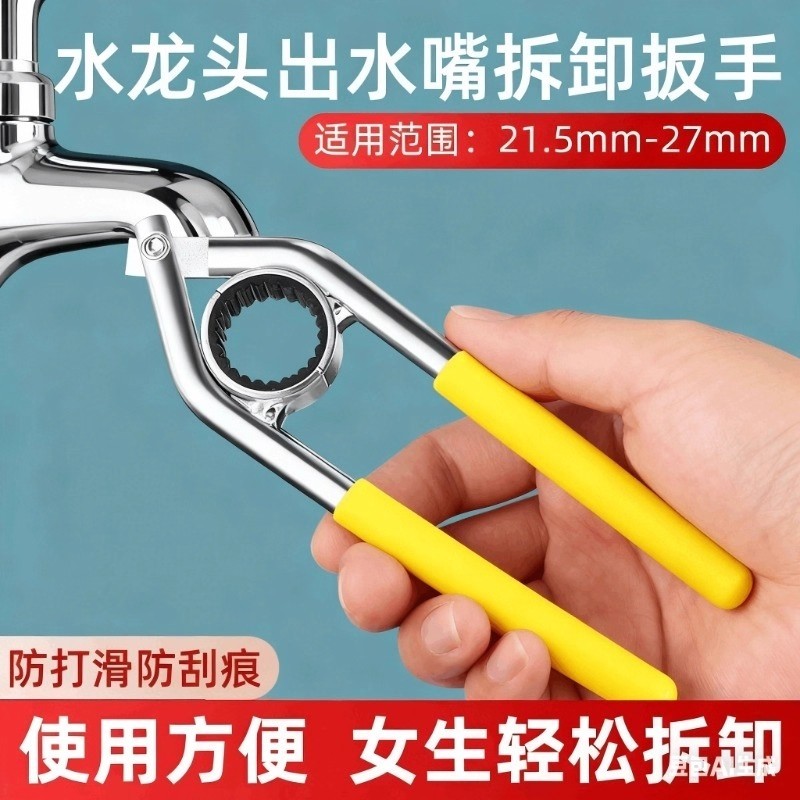 水龙头出水嘴扳手厨房面盆起泡器过滤网口专用拧松器拆卸工具神器