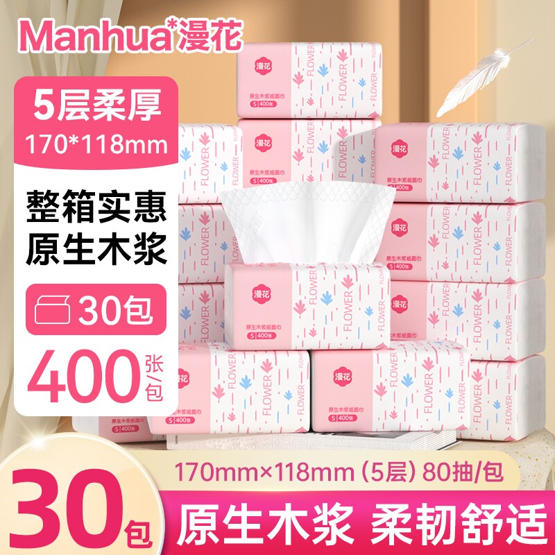 漫花400张抽纸巾家用实惠装整箱囤货原生木浆卫生纸餐巾纸面巾纸