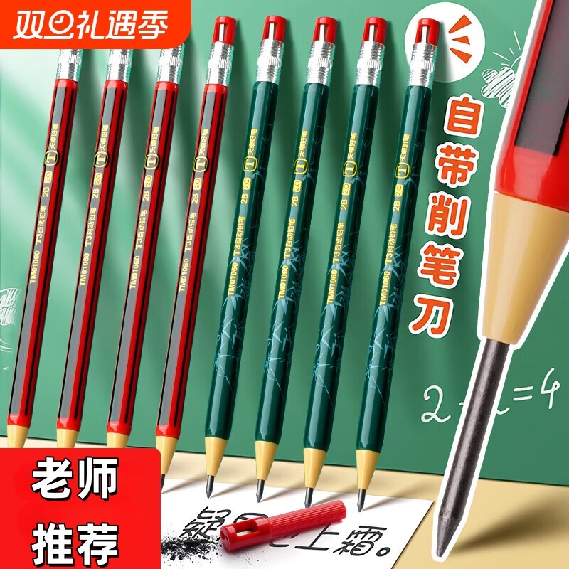自带削笔机天卓2.0自动铅笔
