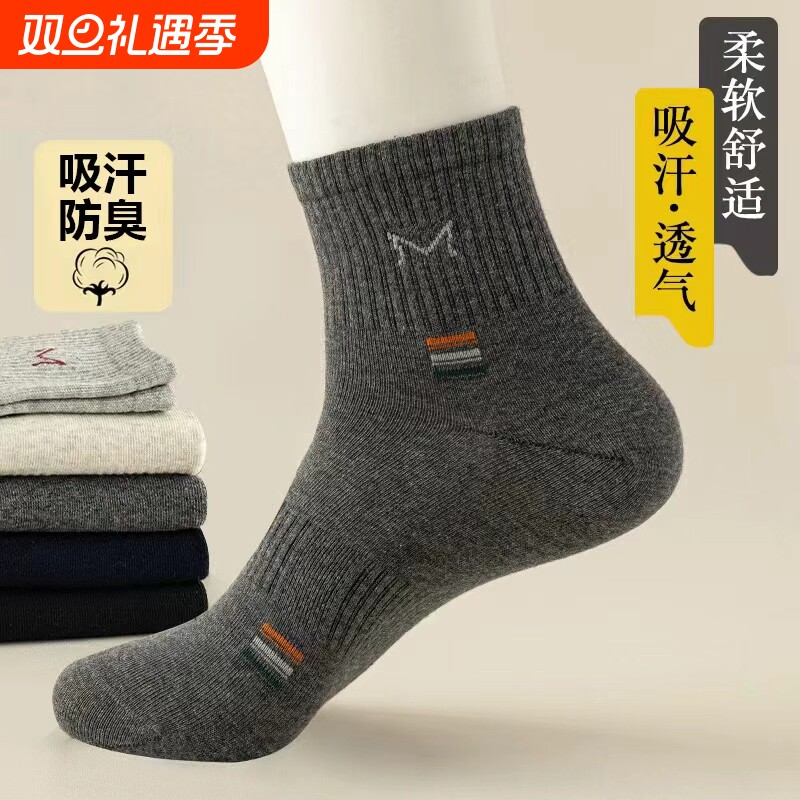 爆卖！2025新款袜子男款吸汗防臭