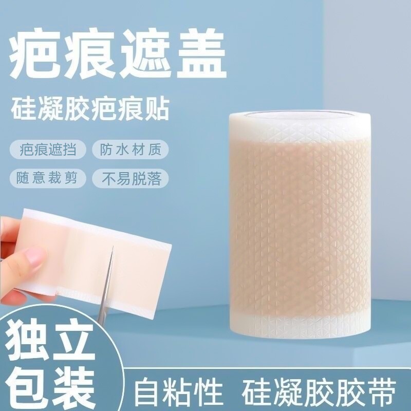 1卷宽4CMX长1.5M遮盖纹身贴疤痕自然遮瑕贴