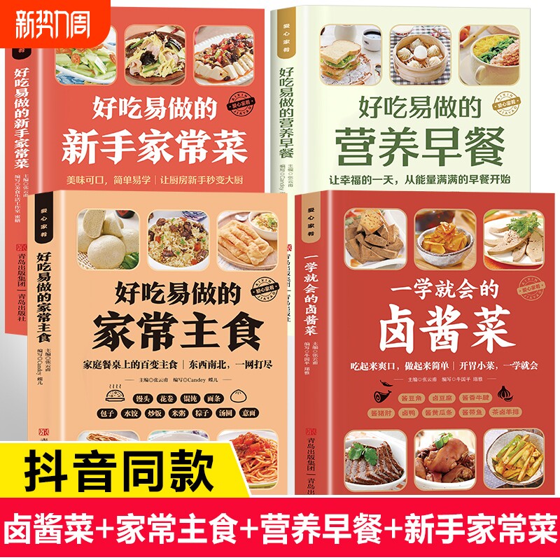 好吃易做的家常主食正版书籍 营养早餐+新手家常菜+卤酱菜 菜谱家
