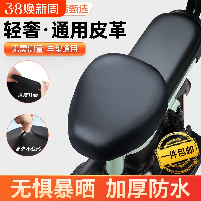 电动车座套坐垫通用座垫套电瓶车座垫电动自行车防水防晒后座折叠