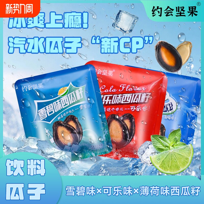 薄荷味西瓜子2025新货大颗粒袋装网红口味零食办公宿舍休闲零食品