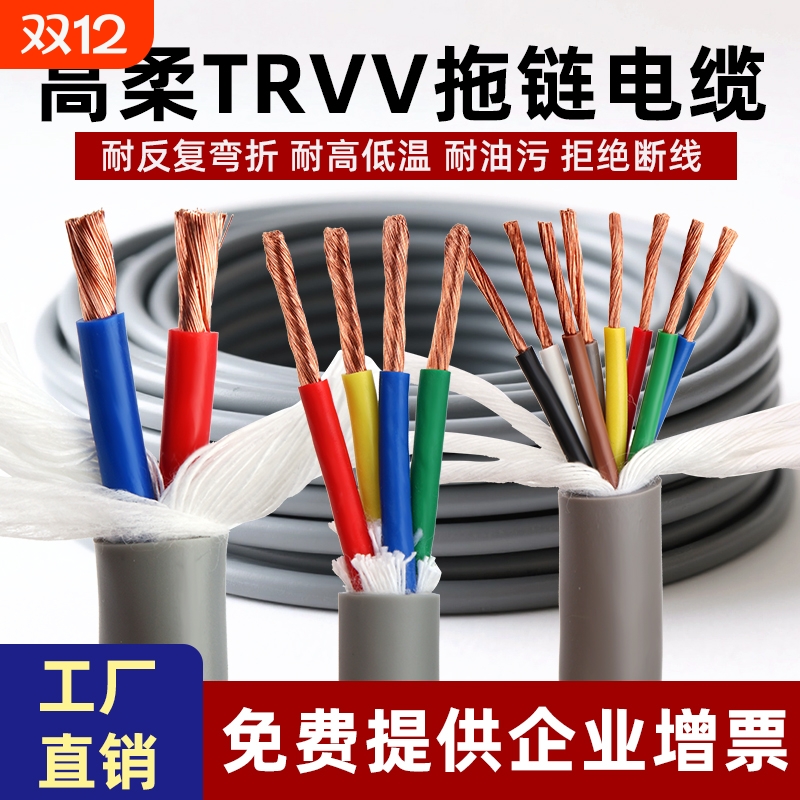 国标纯铜高柔TRVV耐折耐高低温