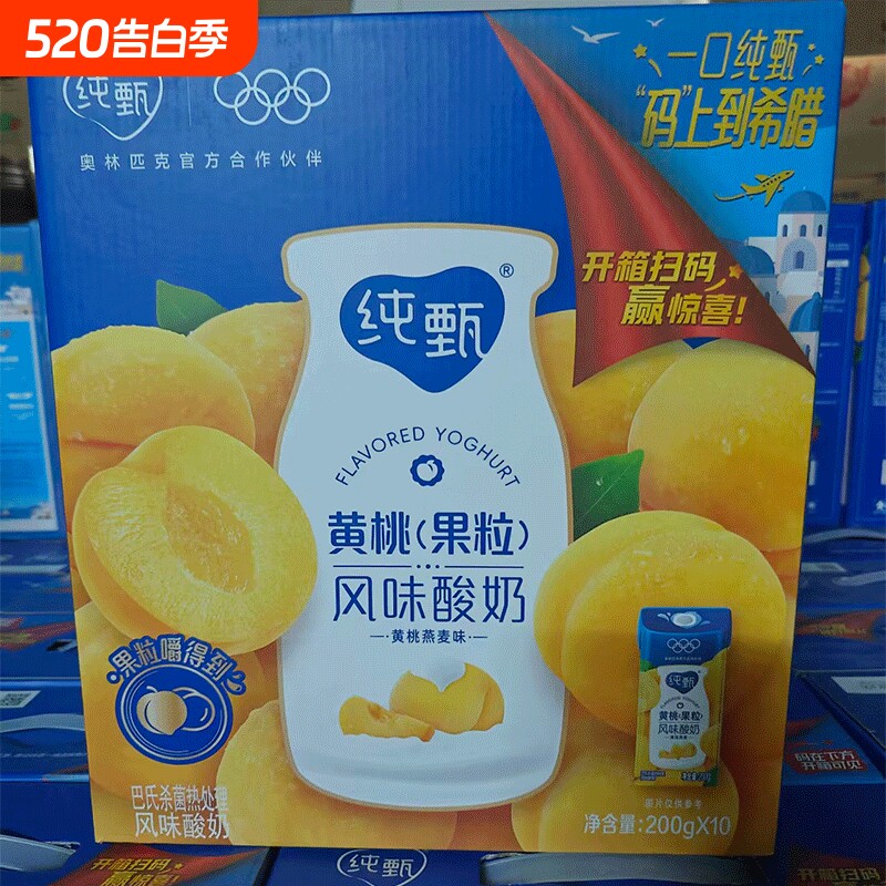 蒙牛纯甄黄桃草莓果粒200g*10瓶酸奶风味营养早餐饮品巴氏杀菌