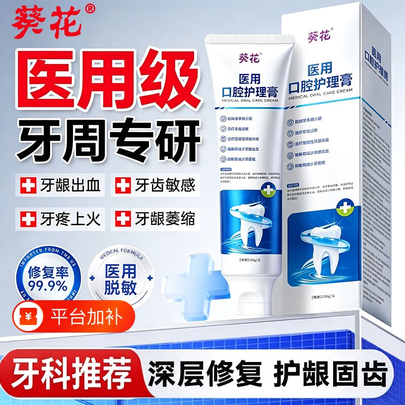 医用脱敏牙膏治牙周口腔牙龈专用牙齿敏感炎出血肿痛去修复护龈