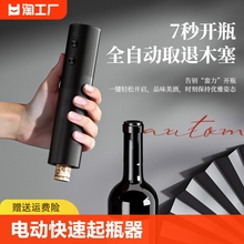 红酒开瓶器电动开酒器全自动充电款家用开红酒器葡萄酒启瓶器起子