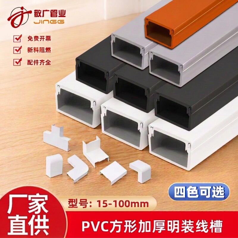 PVC明装线管自粘式|千人回购图片