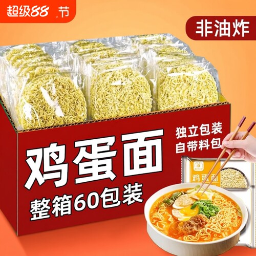鸡蛋面方便面面饼非油炸整箱批发独立包装大碗面面条泡面早餐面食