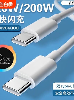 适用vivo/iQOO数据线200W闪充双Type-C接口120w正品快充线x90/PRO充电线10/11Pro手机专用neo7/8竞速版线