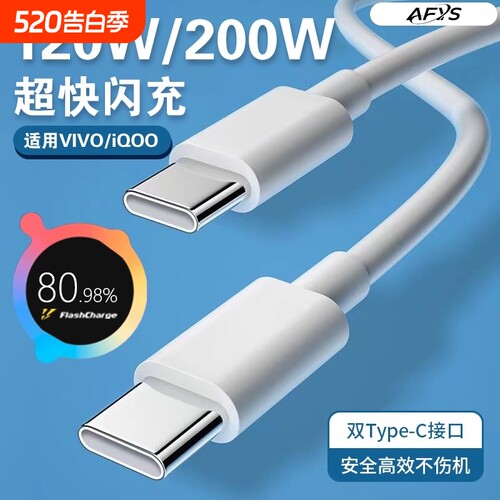 适用vivo/iQOO数据线200W闪充双Type-C接口120w正品快充线x90/PRO充电线10/11Pro手机专用neo7/8竞速版线