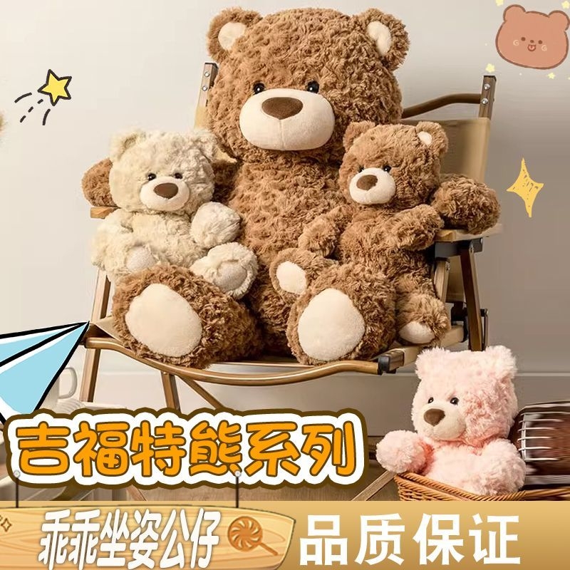 吉福特小熊毛绒玩具可爱玩偶女孩礼物61六一情人节礼物