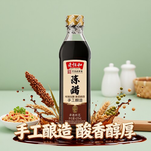 老恒和陈醋420ml轻便装
