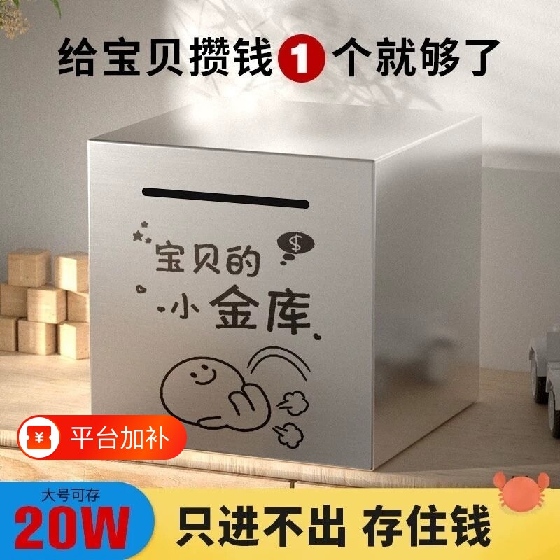不锈钢存钱罐只进不出储钱罐儿童新款防摔成人大容量男女孩储蓄罐