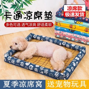 通用夏日 狗窝猫窝夏天凉席狗狗窝宠物用品泰迪中型犬狗床垫子四季