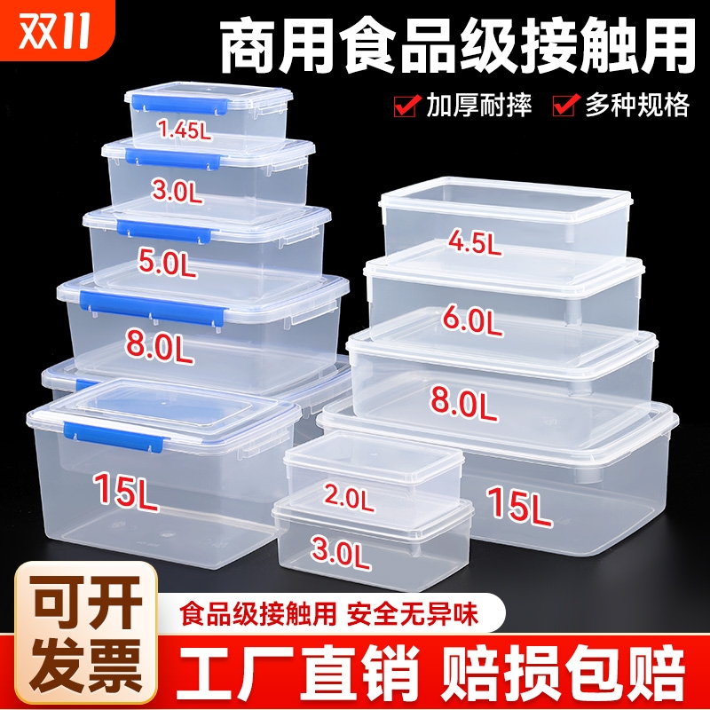 保鲜盒食品级冰箱专用商用食堂摆摊收纳盒塑料长方形密封盒子带盖