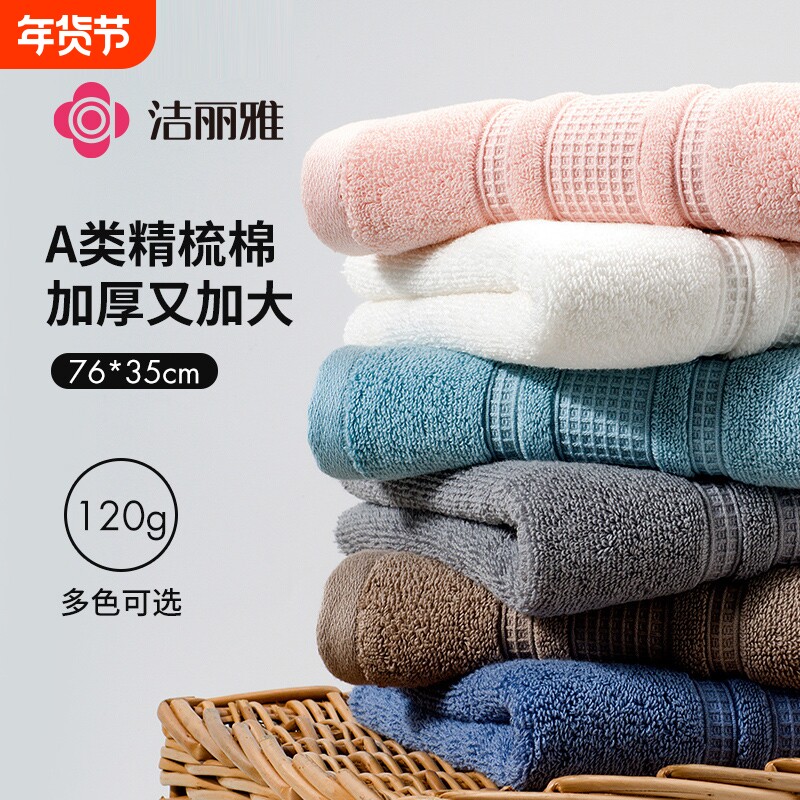 洁丽雅加厚毛巾3条 纯棉吸水家用不易掉毛成人男女款洗脸全棉面巾
