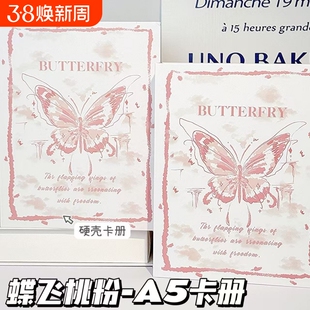 蝶飞桃粉卡册ins高颜值活页四宫格A5加硬外壳3寸小卡片收纳册相册