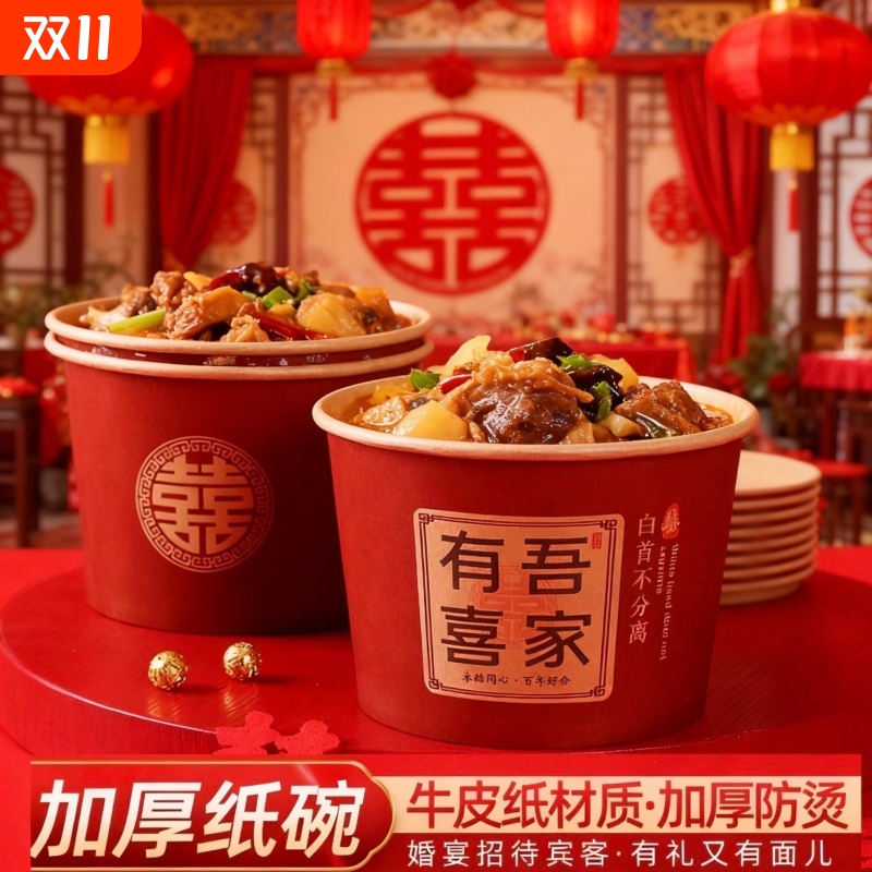 一次性碗结婚碗筷套装纸碗加厚喜碗婚宴婚礼餐具纸杯婚庆用品大全