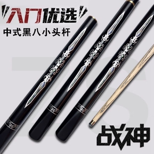 中式台球杆手工杆会员杆斯诺克黑八波茨杆球厅公分体小中头桌球杆