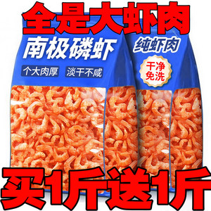 虾干磷虾肉南极磷虾虾仁500g旗舰店深海小虾米特产级新鲜干货零食