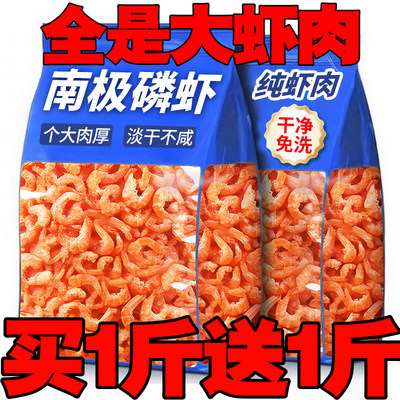 南极磷虾虾仁500g旗舰店深海磷虾肉小虾米虾干特产级新鲜干货零食