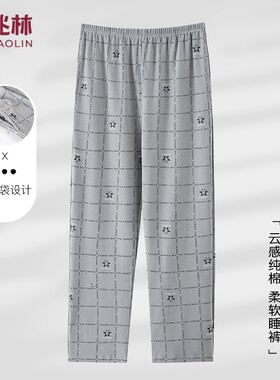 俞兆林纯棉睡裤男士新款长裤夏秋季薄款全棉休闲舒适格子家居裤