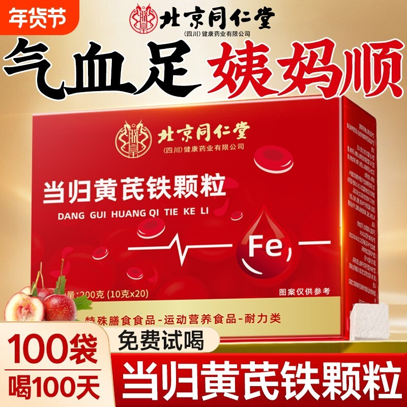 当归黄芪铁颗粒官方旗舰正品女生补气养血调理养生量太少不来不足,保健食品/膳食营养补充食品,其他膳食营养补充剂,淘宝优惠券,粉丝福利购,淘宝优惠卷