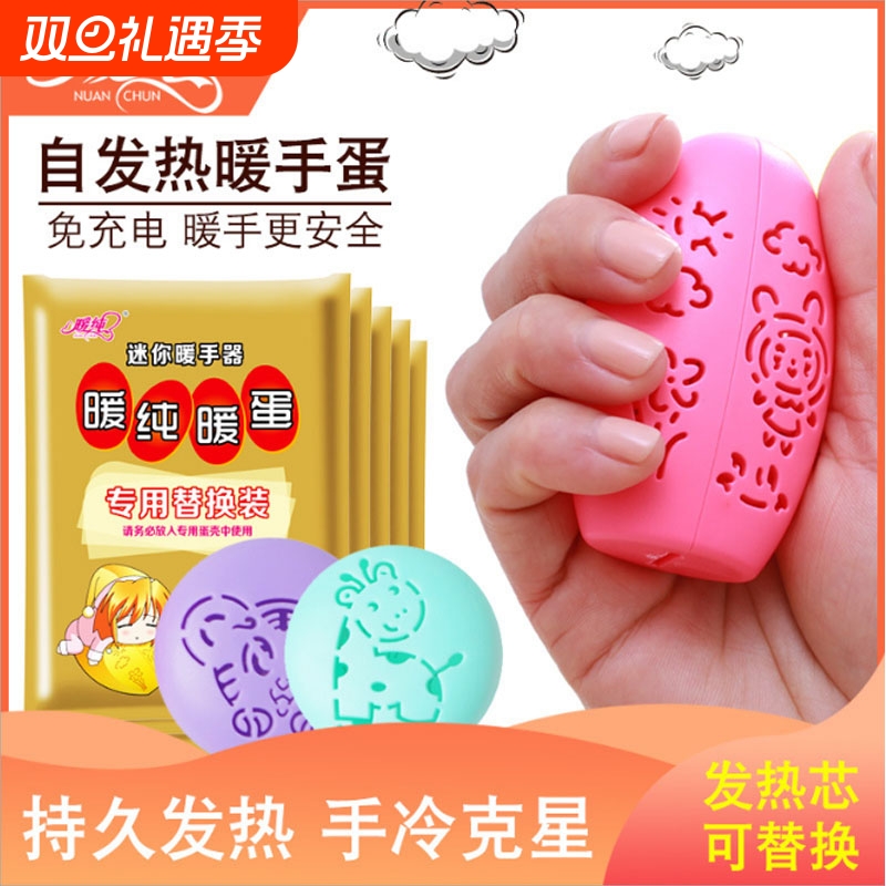 暖手蛋自发热暖蛋替换芯暖手宝口袋便携防爆手握暖宝宝贴随身神器