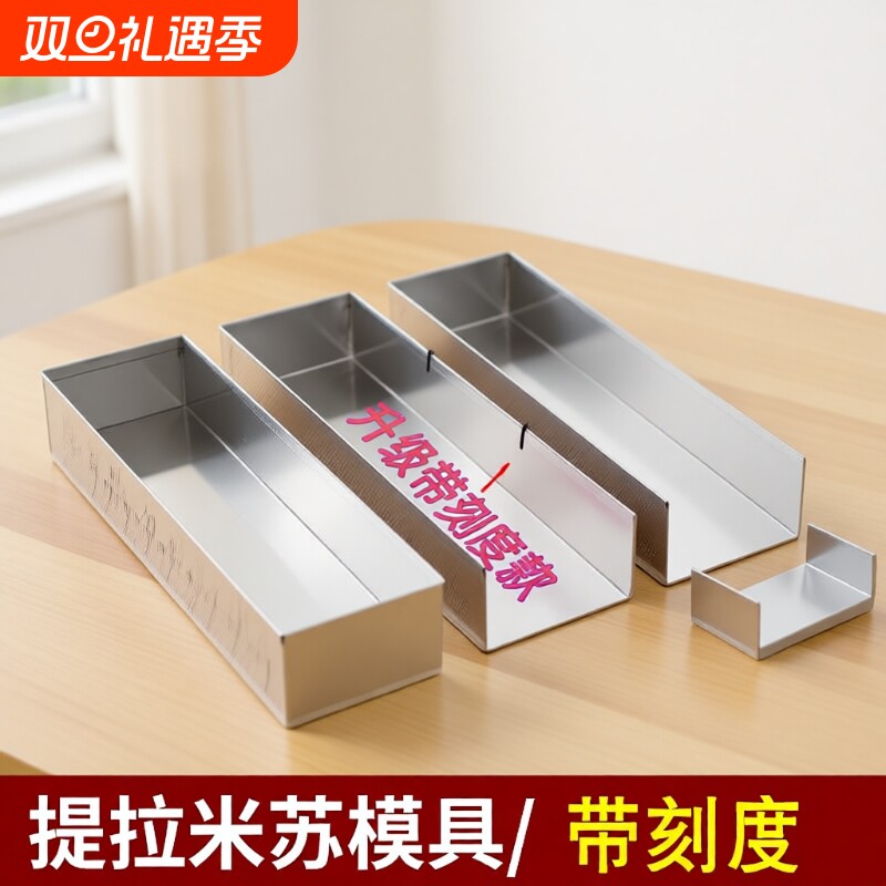 提拉米苏盒子模具加刻度不锈钢