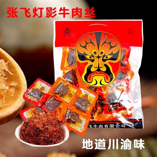 张飞灯影牛肉香辣味|千人加购