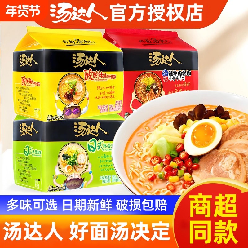统一汤达人方便面袋装速食泡面日式海鲜拉面酸辣豚骨牛肉年货节,粮油调味/速食/干货/烘焙,冲泡方便面/拉面/面皮,淘宝优惠券,粉丝福利购,淘宝优惠卷