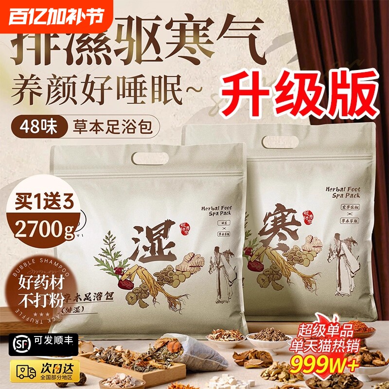 泡脚药包祛湿生姜艾草花椒睡眠湿气草本足浴包冰凉调理养生艾叶