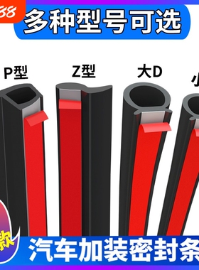 大D小D汽车密封条车门框P型Z型隔音胶条专用全车防水门缝小车货车