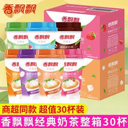 香飘飘奶茶30杯装整箱经典香芋麦香原味冲泡冲饮速溶奶茶批发饮品