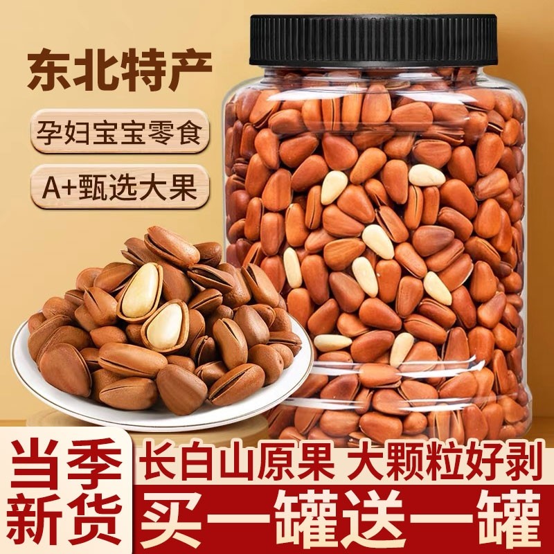 2025新货东北松子开口松子大颗粒松子罐装坚果干果孕妇松籽仁原味