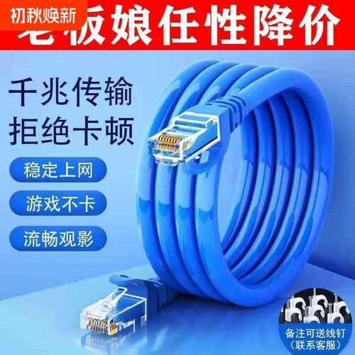 千兆六类网线家用|超2.8万次加购