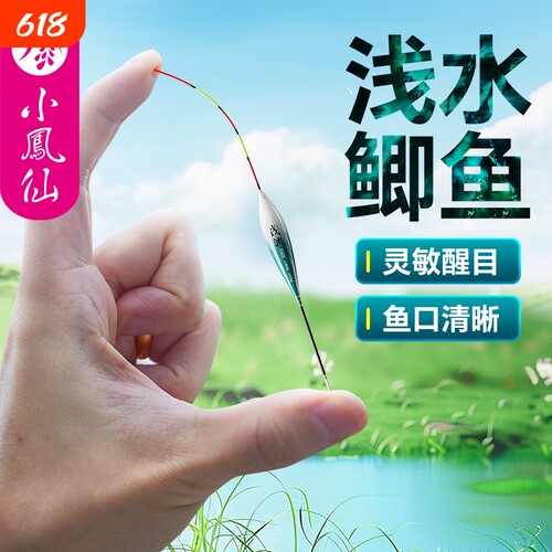 小凤仙浅水鲫鱼漂鱼漂冬钓冰钓漂