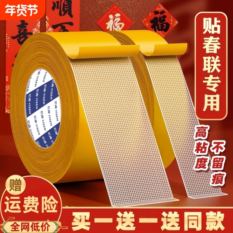 【贴春联】布基网格双面胶带超强粘力可撕不留痕婚庆地毯墙面固定,收纳整理,双面贴物器,淘宝优惠券,粉丝福利购,淘宝优惠卷