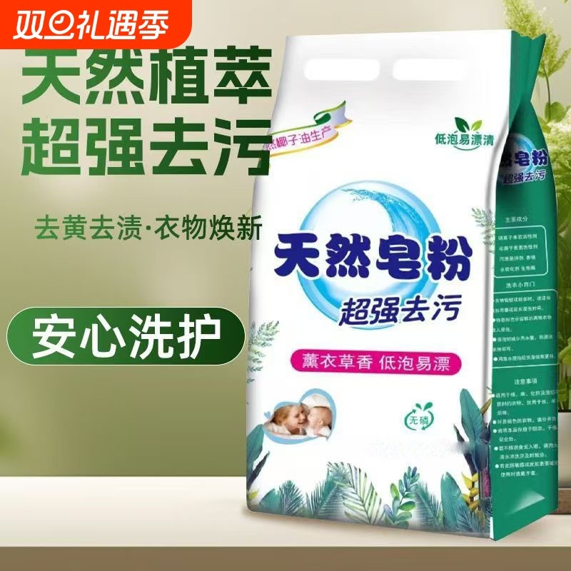 天然皂粉洗衣粉去污持久留香