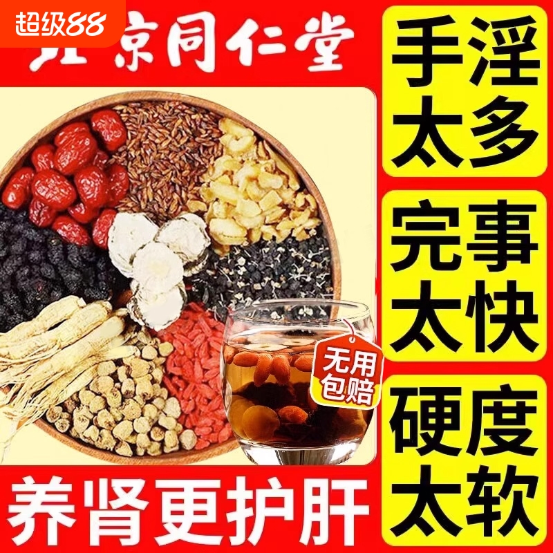 人参五宝茶人参黄精枸杞玛卡男肾持精补养生茶熬夜泡水喝体虚疲劳