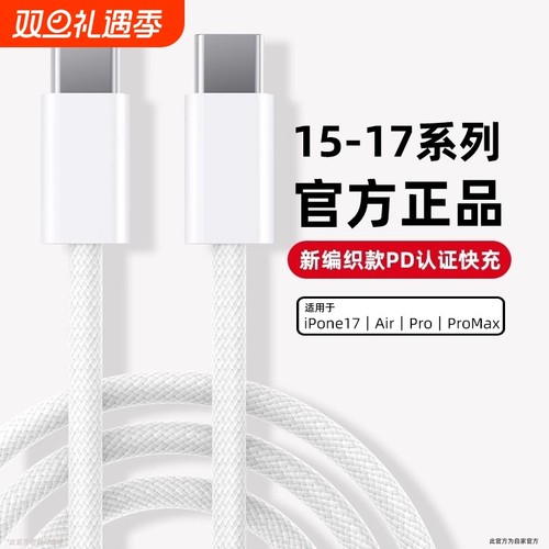 编织快充线PD30W适用苹果iPhone17充电器线16ProMax数据线15手机Air14认证13usbc12加长iPad闪充双c财迅简宿