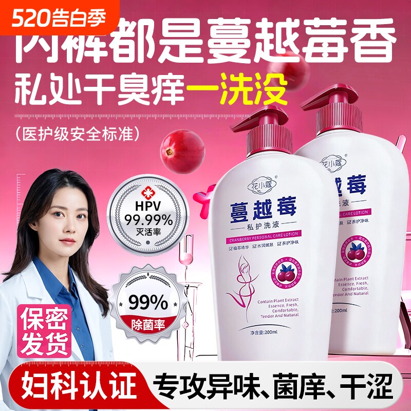 蔓越莓私处洗护液私密护理女性专用日常痒清洗抗抑菌止女生去异味