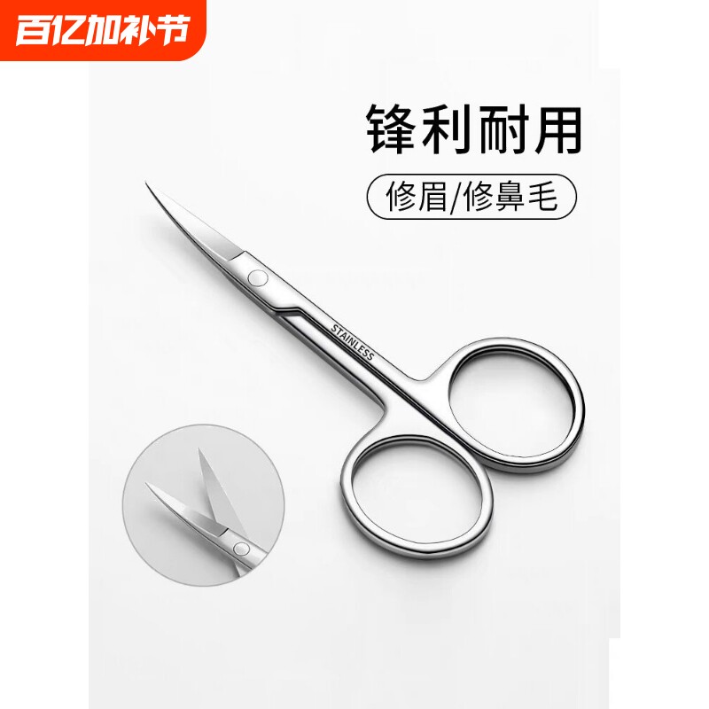 修眉剪刀小眉毛美容剪修剪器尖头不锈钢假睫毛化妆专用美妆工具