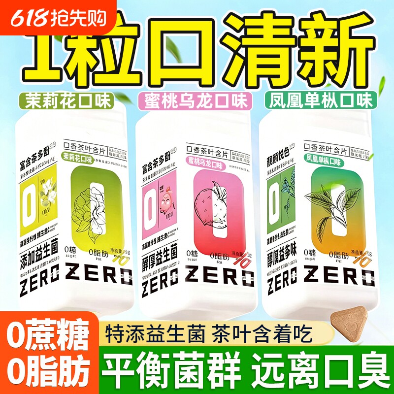 口香糖无糖去口臭持久留香口腔益生菌含片除口气清新专用糖接吻糖