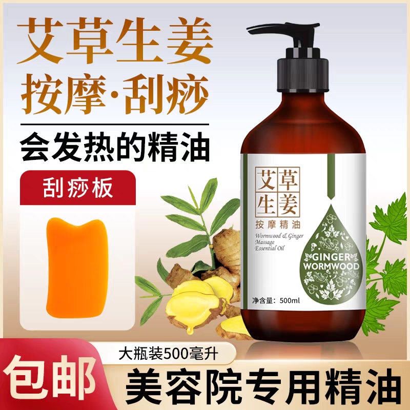 艾草生姜精油按摩推油玫瑰全身体