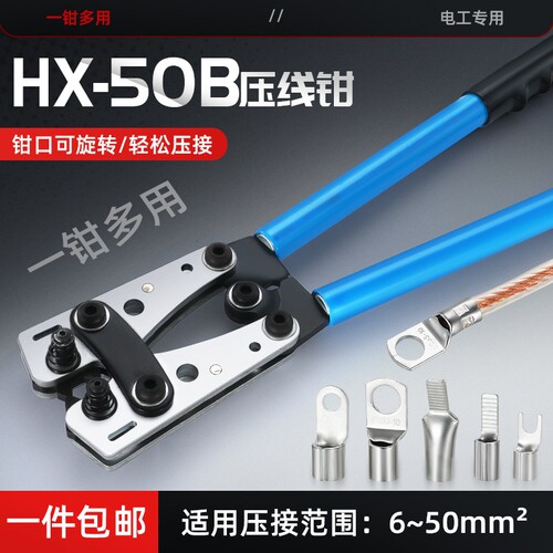 HX-50B铜鼻子接线端子压线钳
