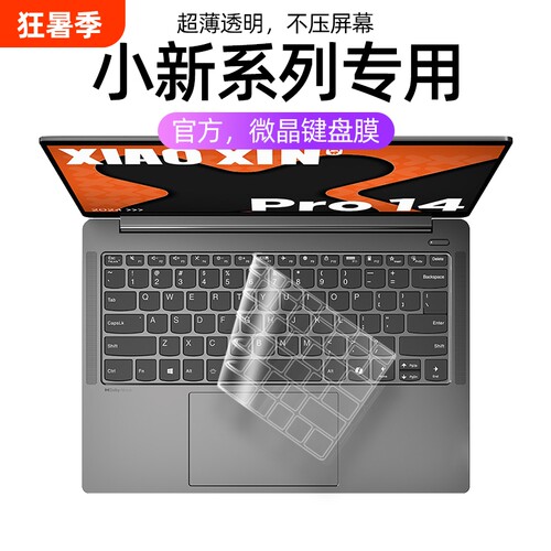 适用联想小新air14键盘膜防尘罩