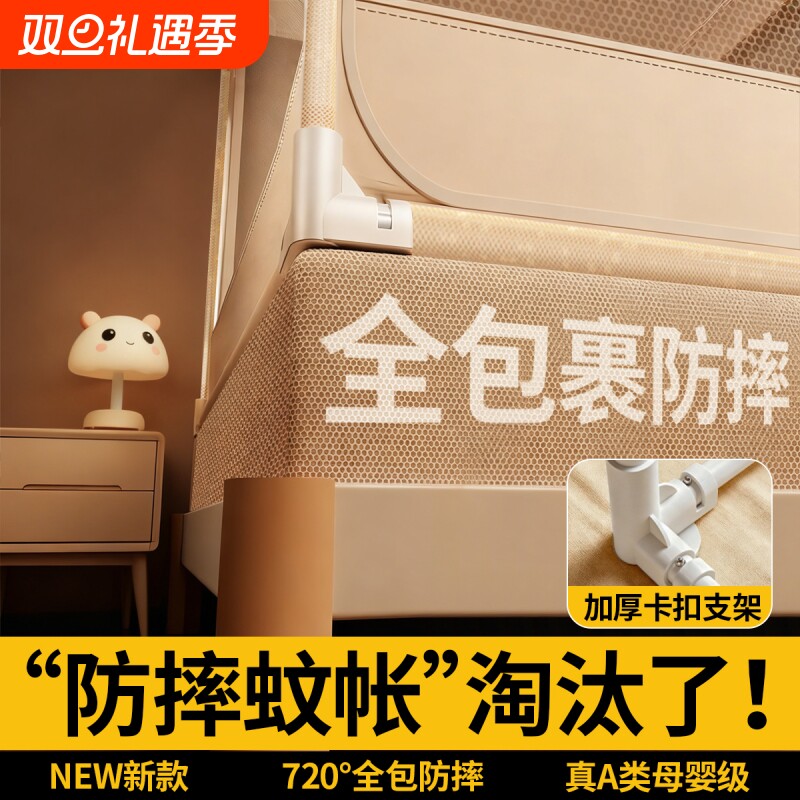 蚊帐床笠款家用一体式2025新款卧室蒙古包婴儿童防摔防掉床帐篷